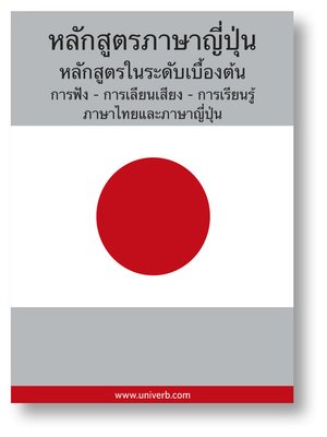 cover image of Japanese Course (from Thai)